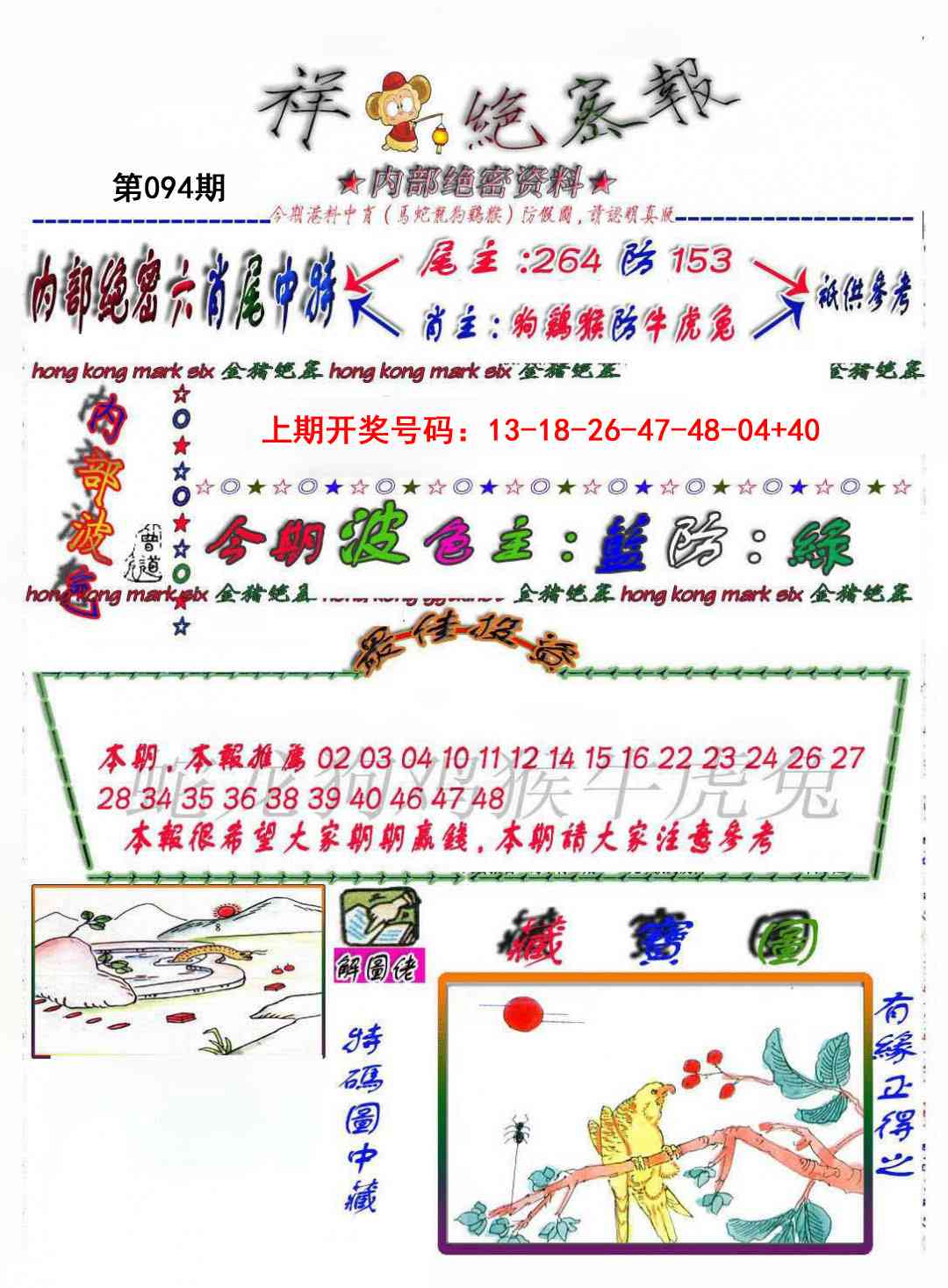 094期金鼠绝密图[图]