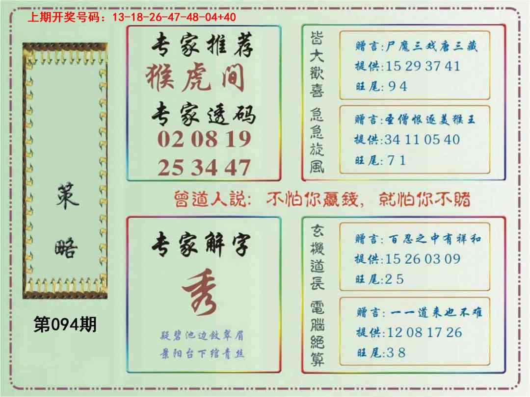 094期策略[图]