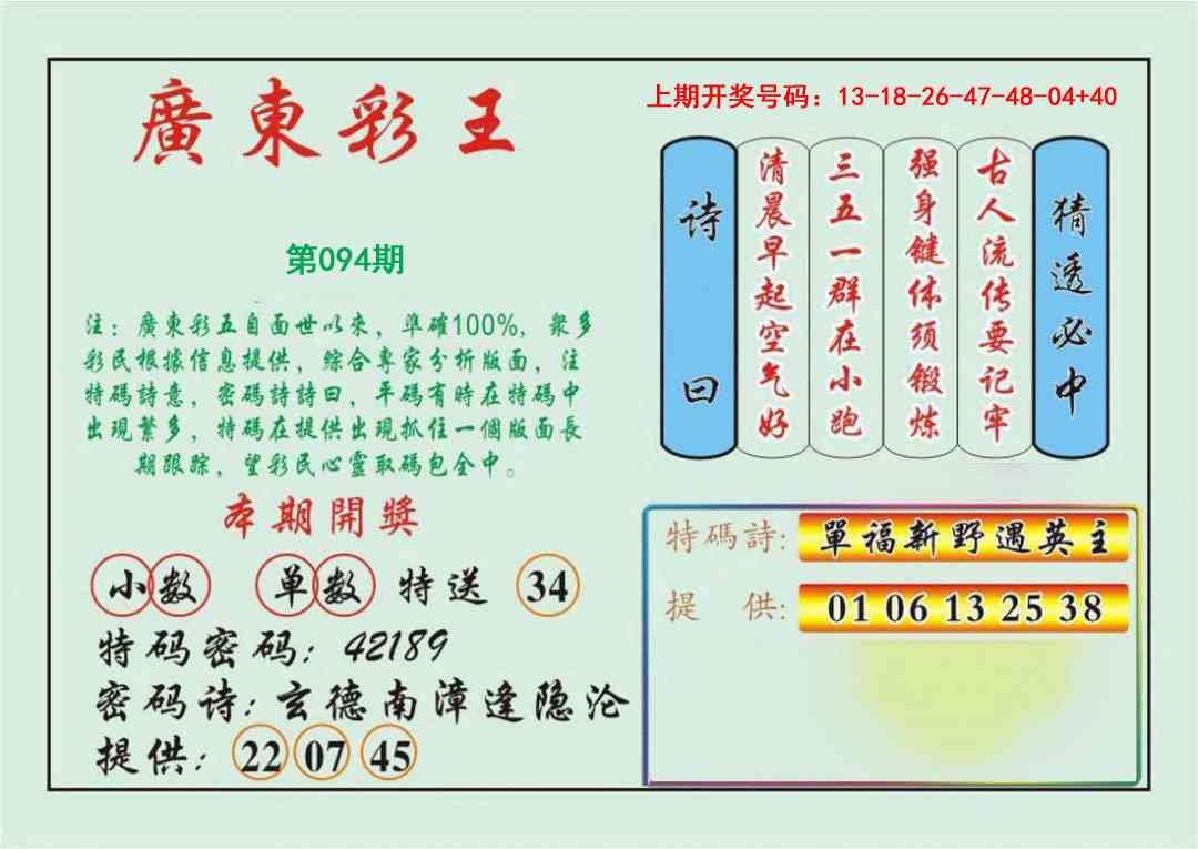 094期广东彩王[图]