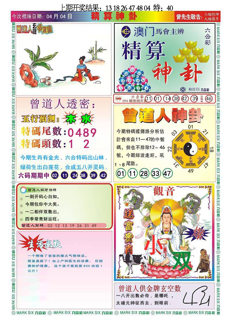 094期精算神卦[图]