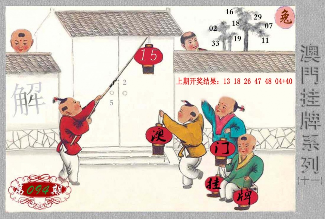 094期挂牌系列K[图]