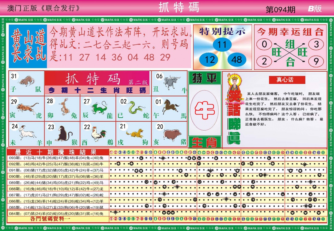 094期118抓特码B[图]