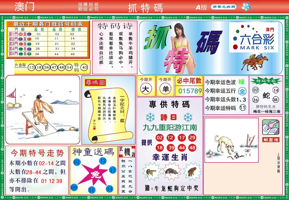 094期118抓特码A[图]