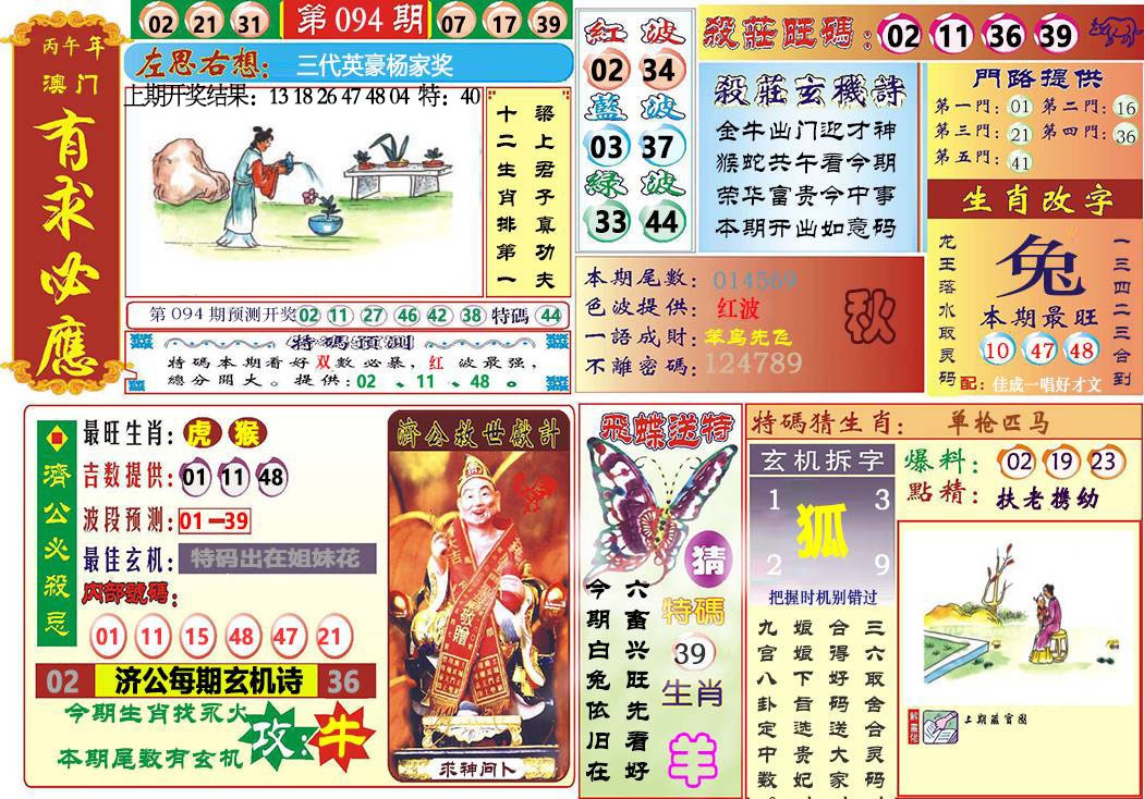 094期118有求必应[图]