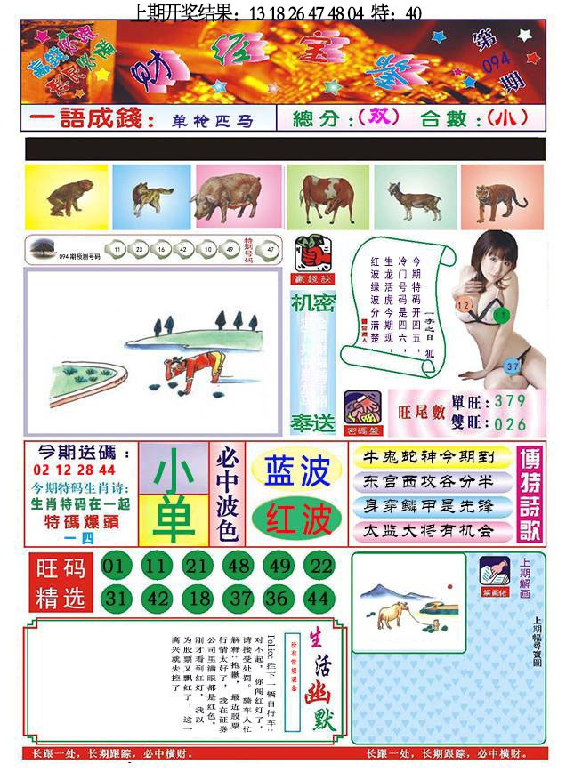 094期118财经宝鉴[图]