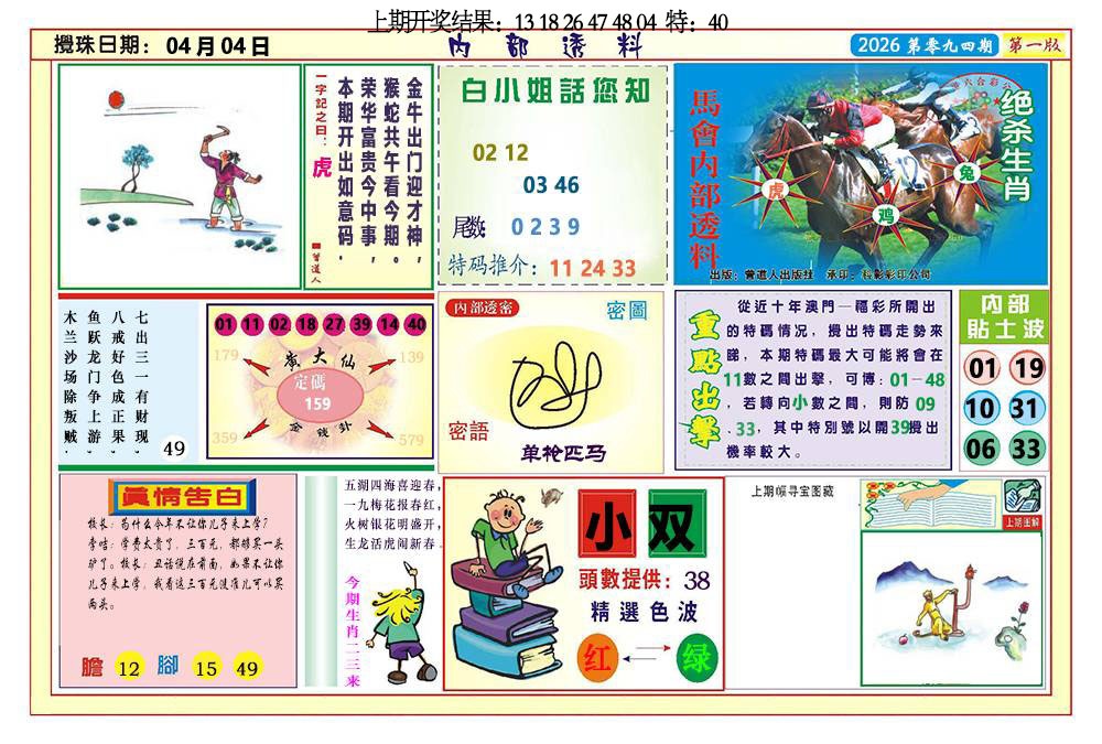 094期内部透料A[图]