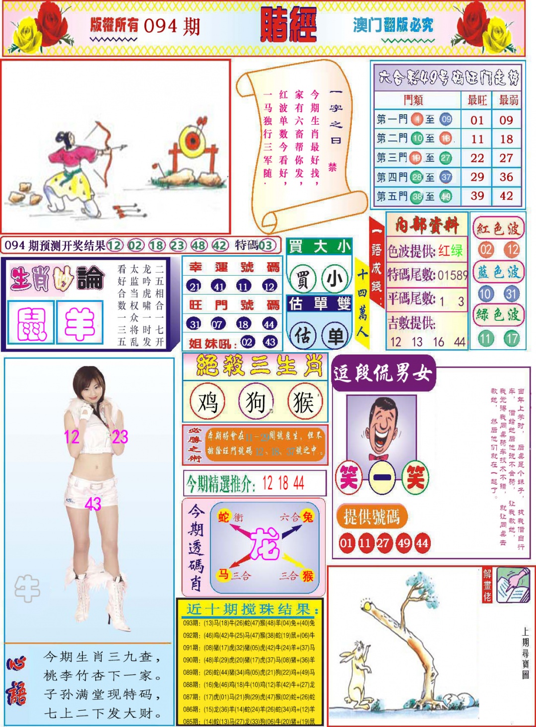 094期118赌经[图]