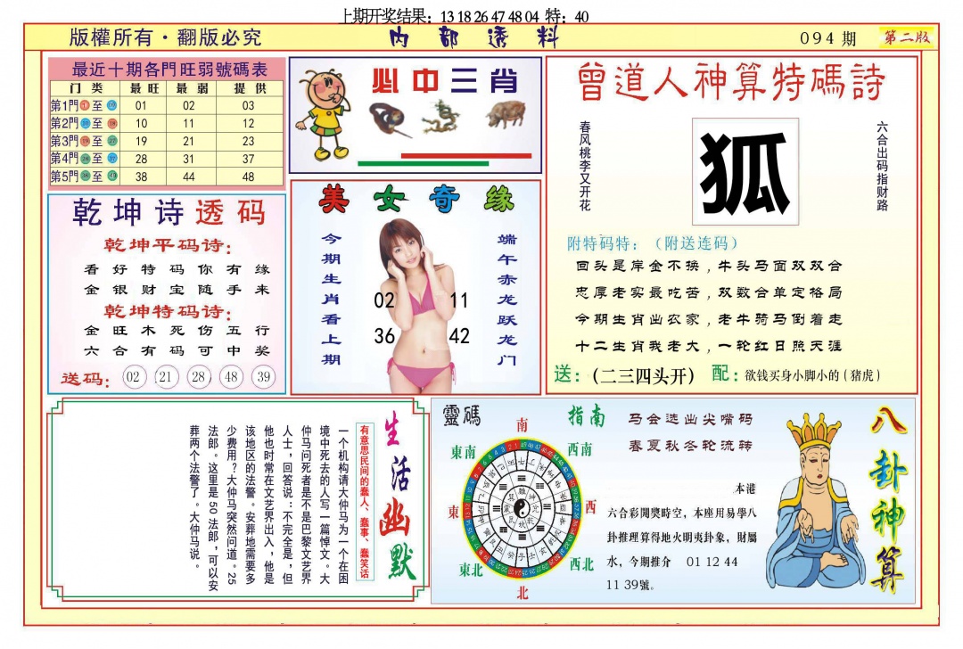 094期内部透料B[图]