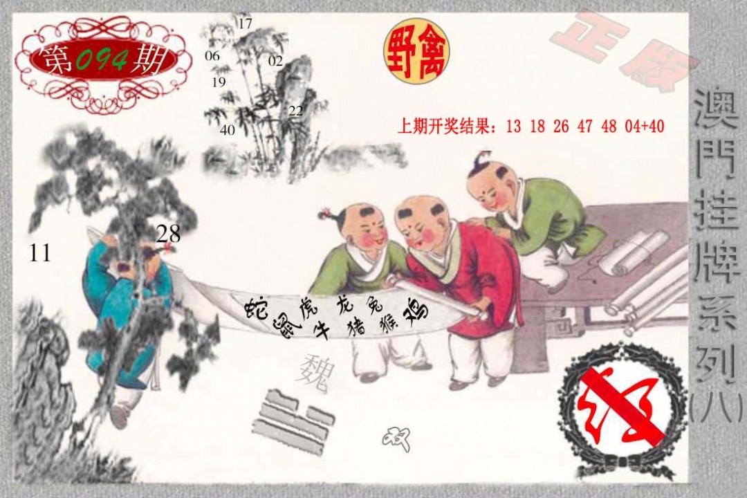 094期挂牌系列H[图]