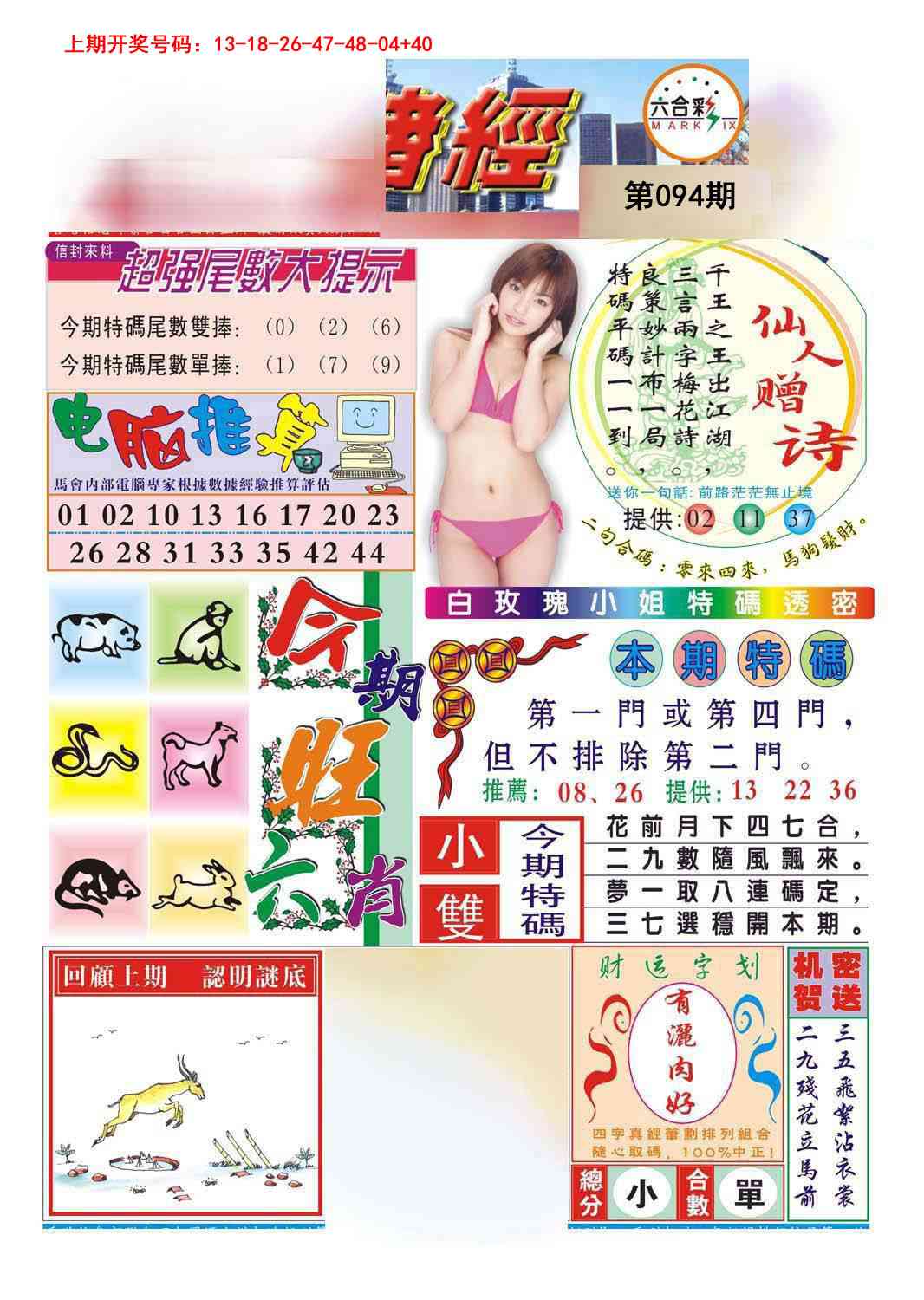 094期合众赌经B[图]