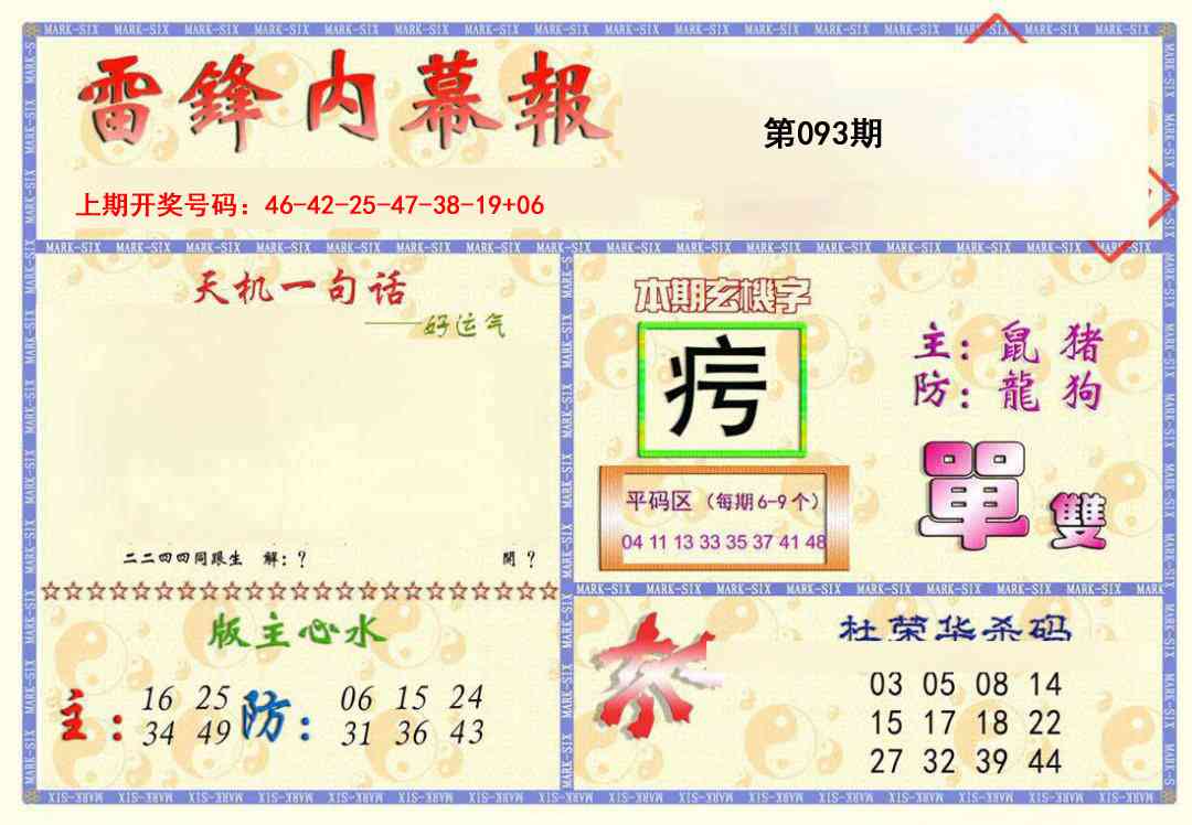 093期雷锋内幕报[图]