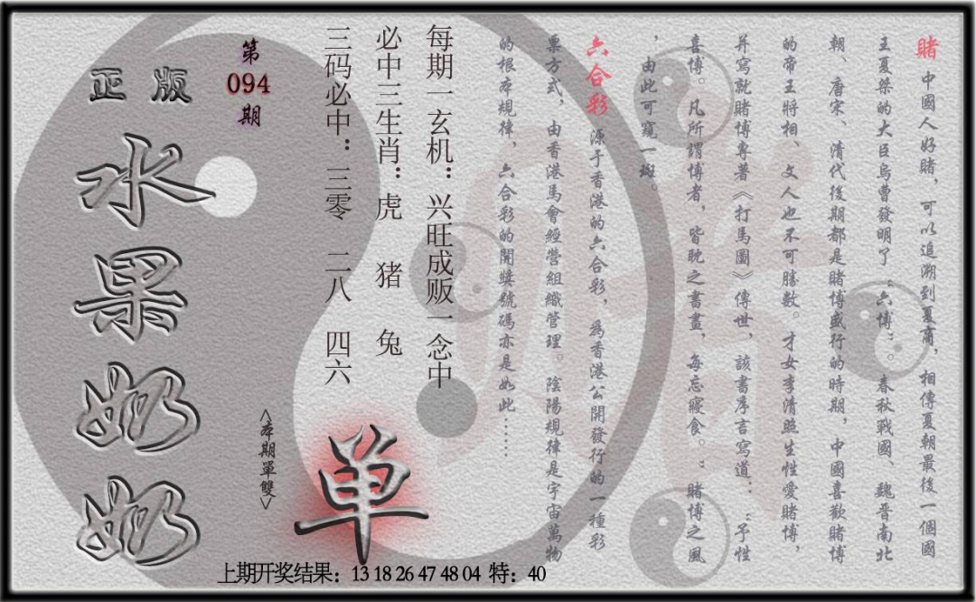 094期(水果奶奶单双攻略)正版[图]