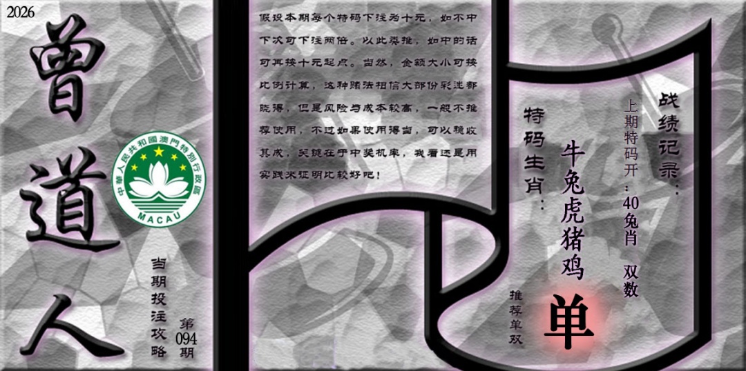 094期《曾道人攻略》[图]