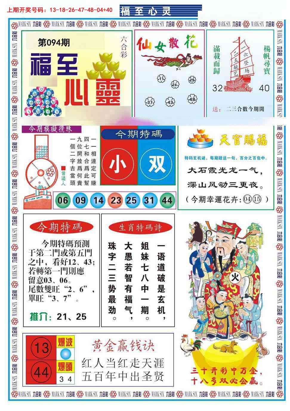 094期福至心灵[图]