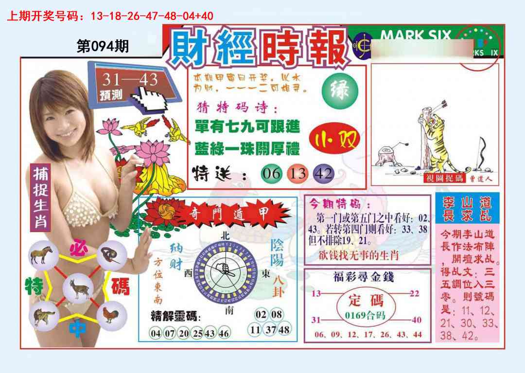 094期财经时报[图]