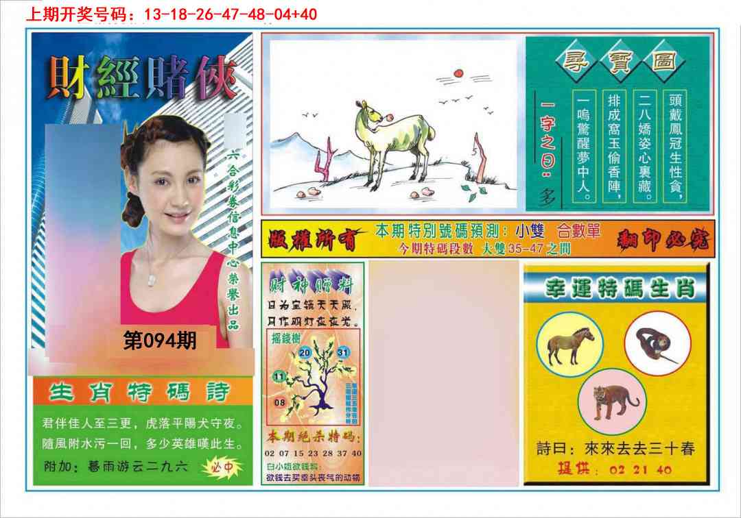 094期财经赌侠[图]
