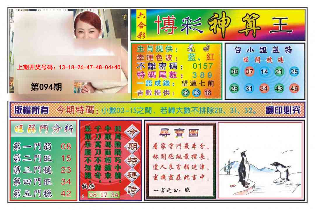 094期博彩神算王[图]