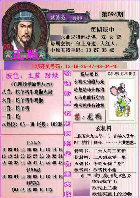 094期一代孔明报[图]
