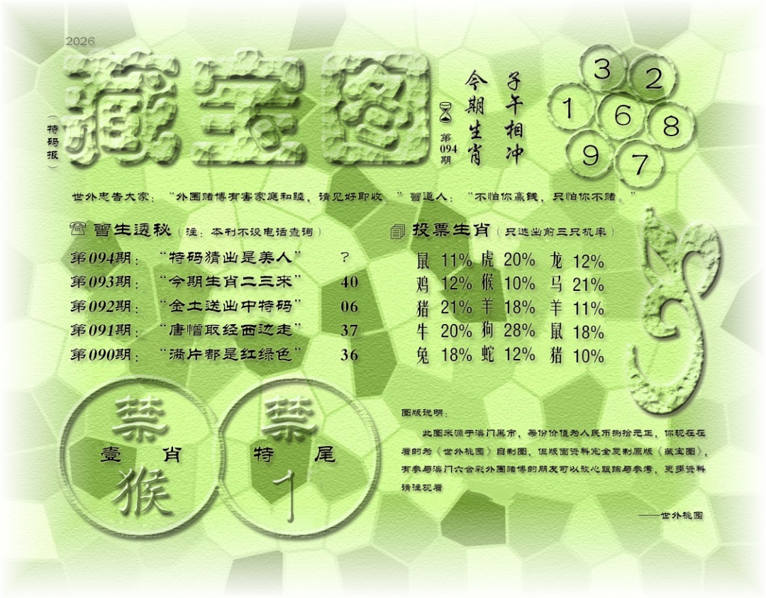 094期老《藏宝图》[图]