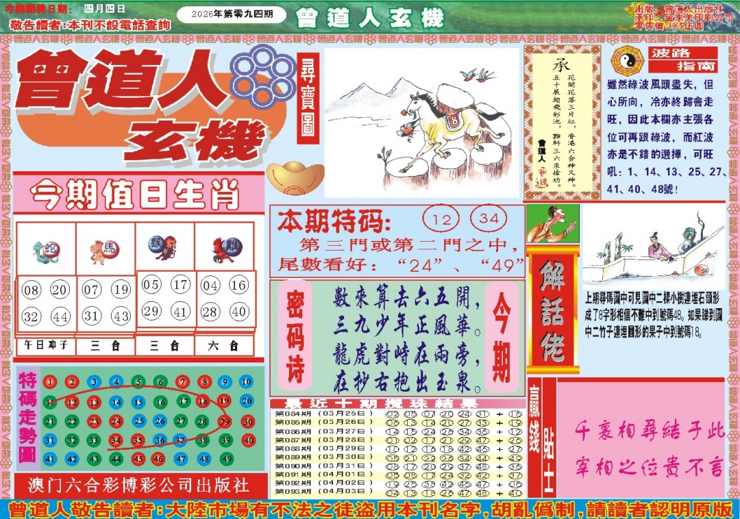 094期曾道人玄机A[图]