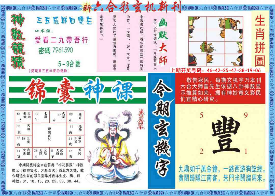 093期新六合彩特码新刊B[图]