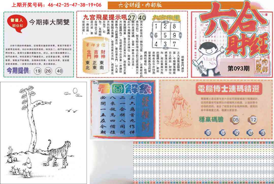 093期六合财经A[图]