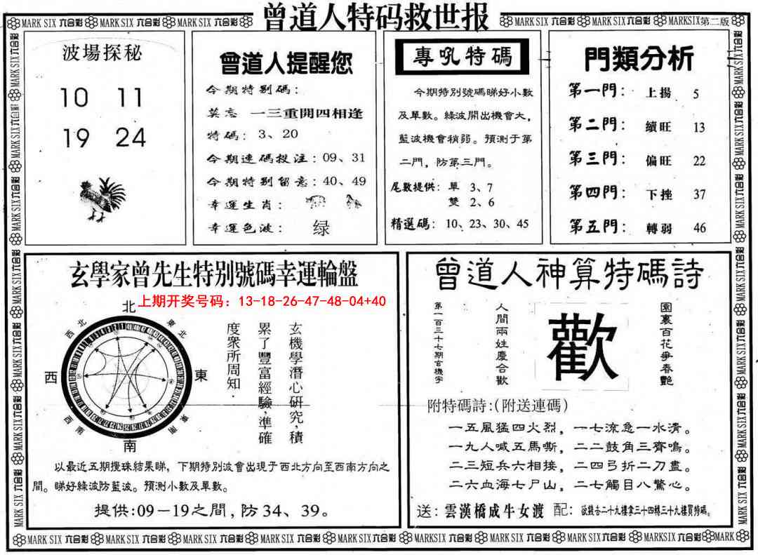 094期曾道人特码救世B[图]