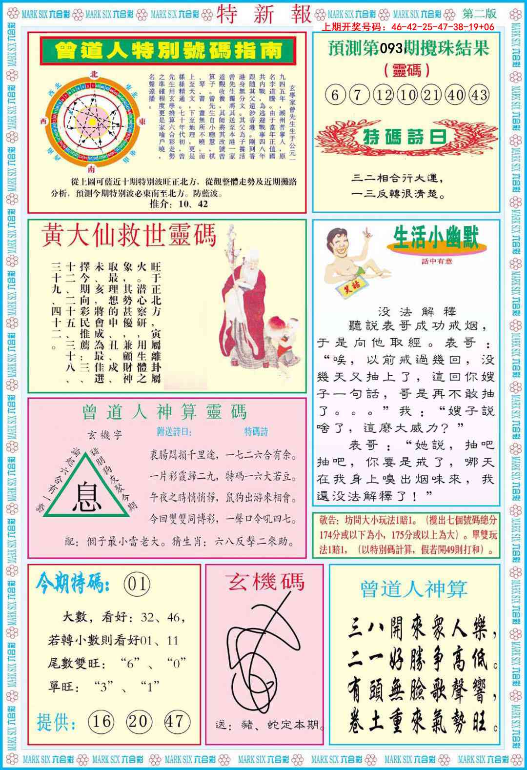 093期特新报B[图]