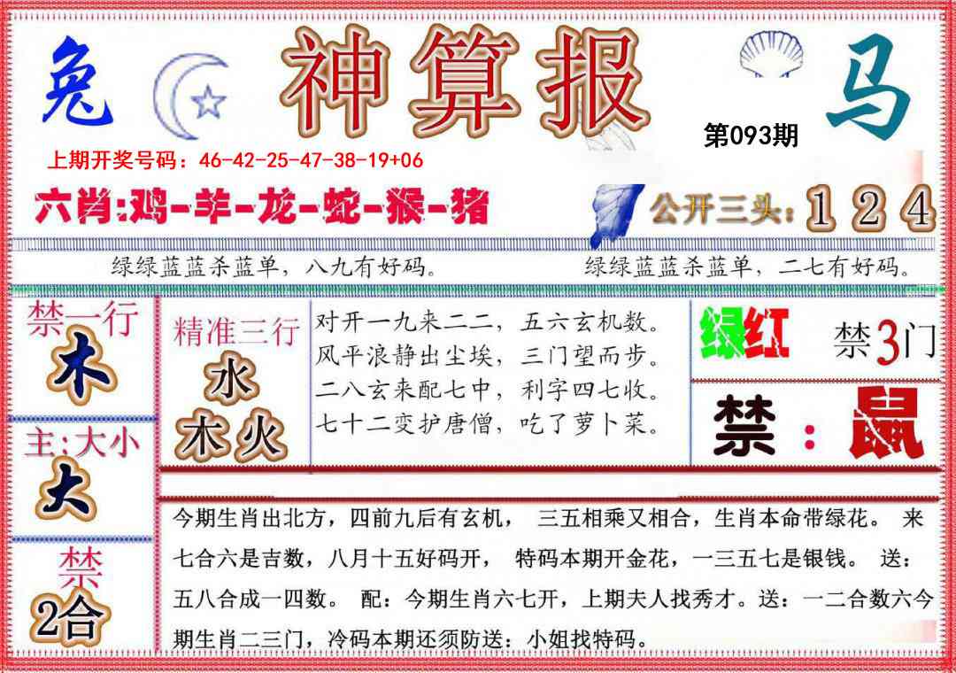 093期神算报(新版)[图]