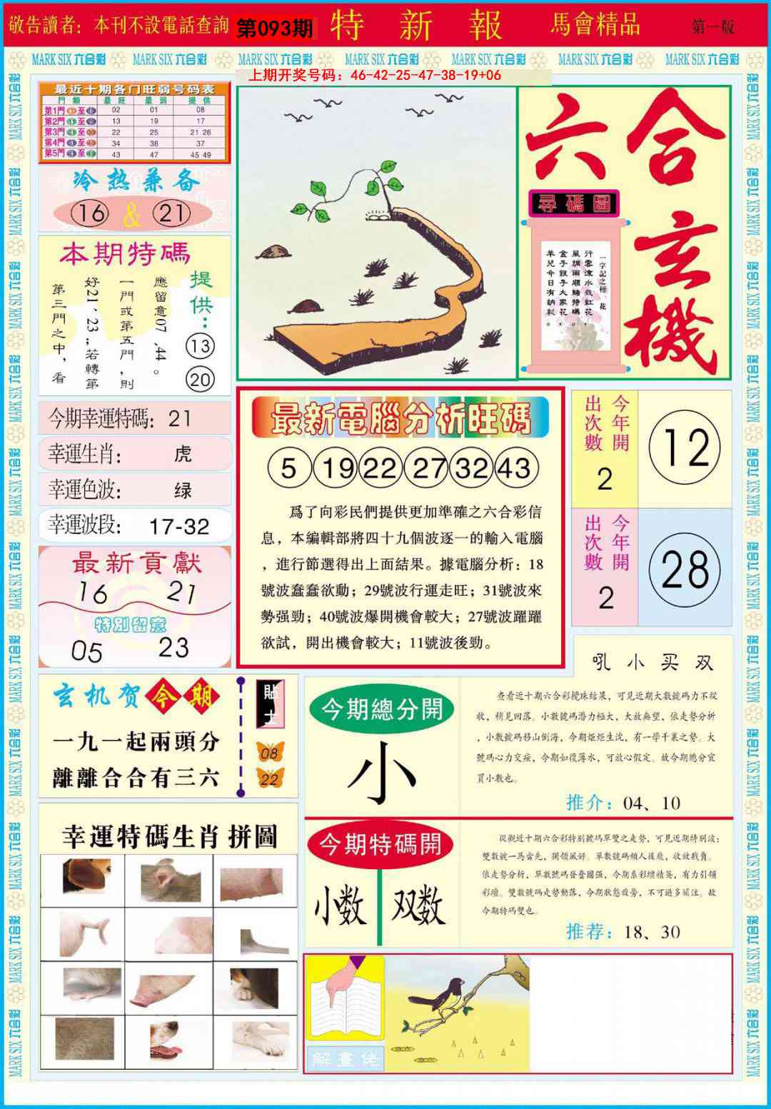 093期特新报A[图]