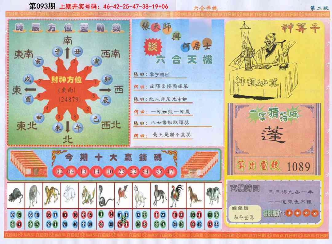 093期六合禅机B[图]